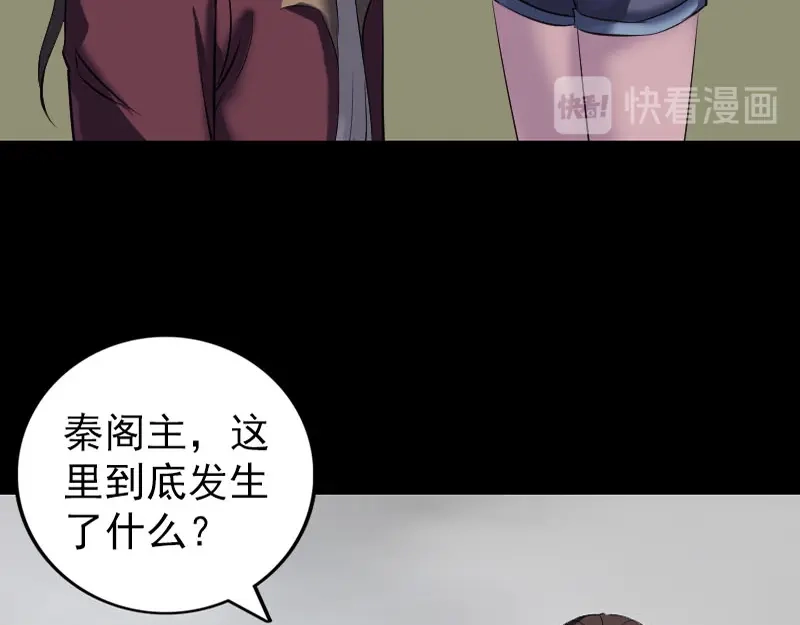 《易人奇录》第271话 再见故人 第19页