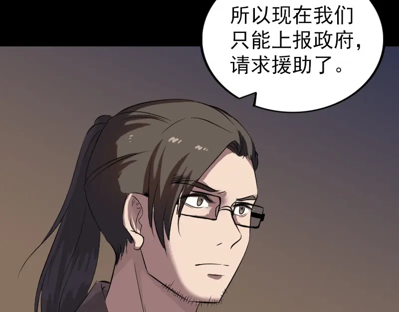 《易人奇录》第271话 再见故人 第49页