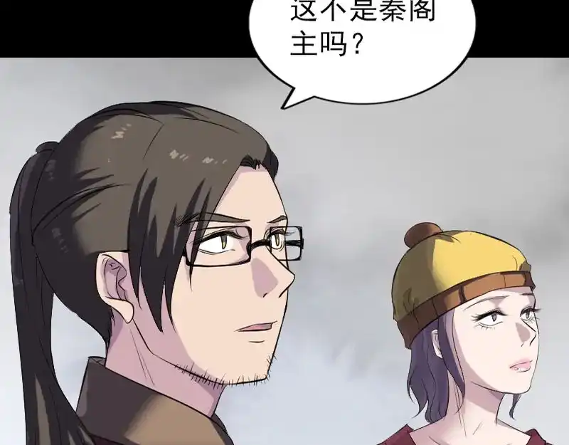 《易人奇录》第271话 再见故人 第13页