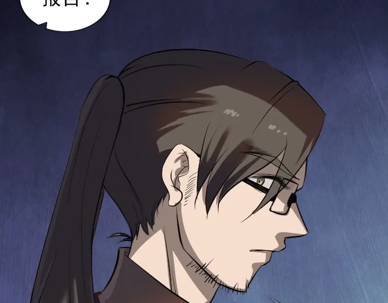 《易人奇录》第271话 再见故人 第51页