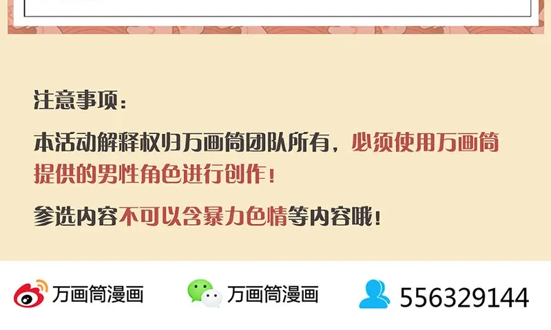 《易人奇录》第271话 再见故人 第120页