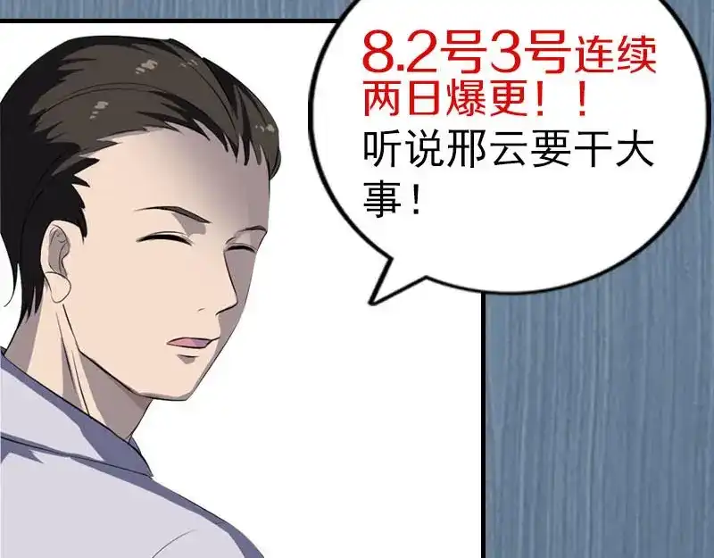 《易人奇录》第271话 再见故人 第104页