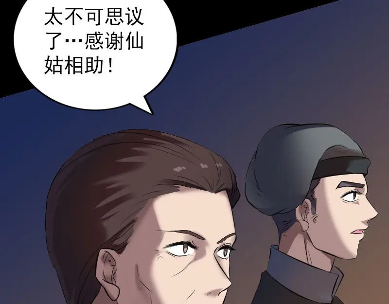 《易人奇录》第271话 再见故人 第83页