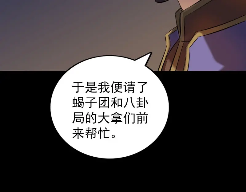 《易人奇录》第271话 再见故人 第44页