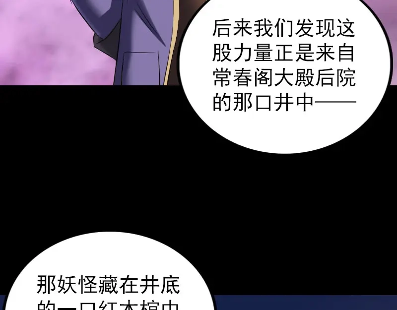 《易人奇录》第271话 再见故人 第42页