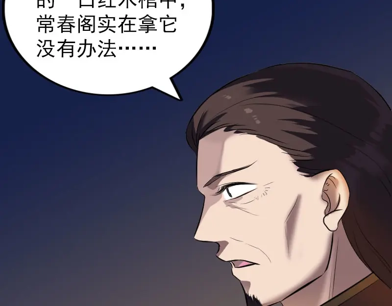 《易人奇录》第271话 再见故人 第43页