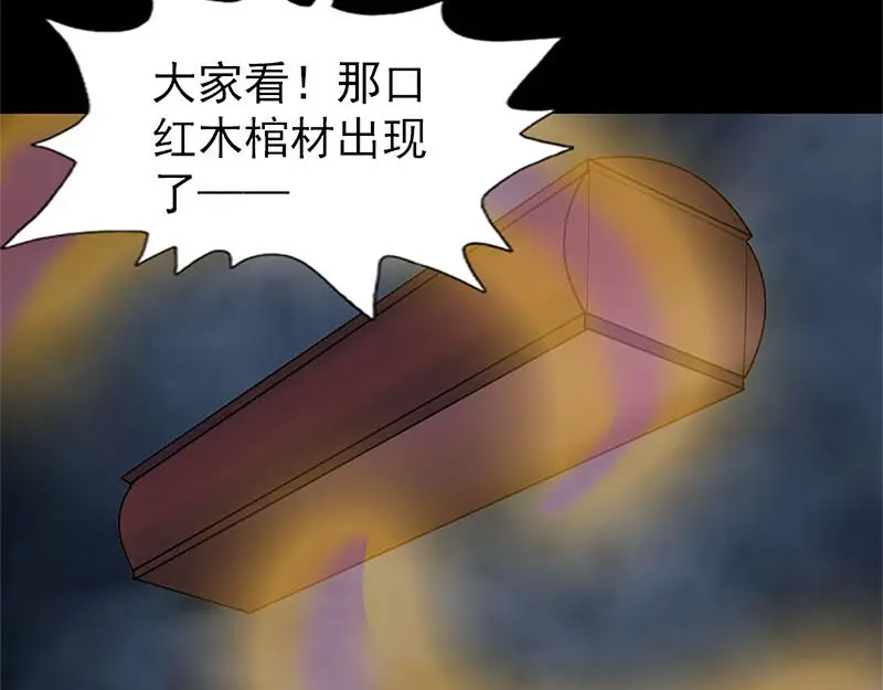 《易人奇录》第271话 再见故人 第90页