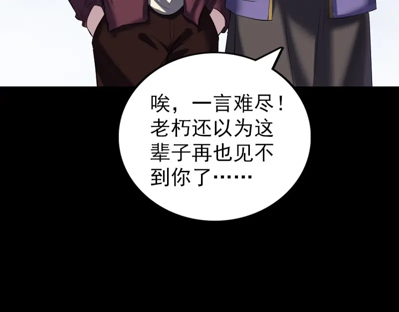 《易人奇录》第271话 再见故人 第21页