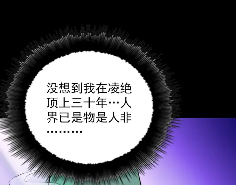 《易人奇录》第271话 再见故人 第22页