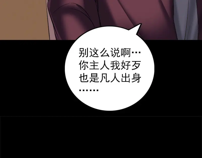 《易人奇录》第271话 再见故人 第87页