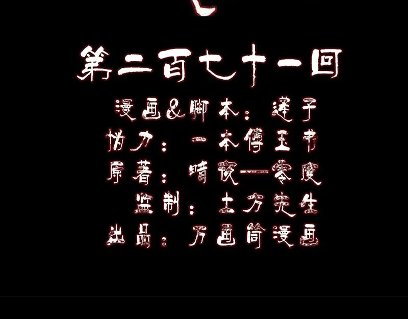 《易人奇录》第271话 再见故人 第2页
