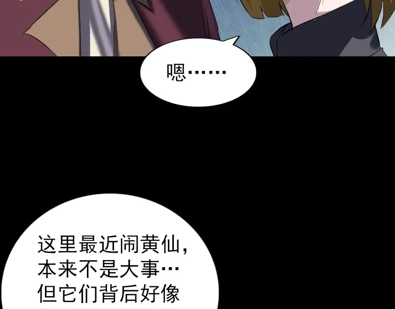《易人奇录》第271话 再见故人 第39页