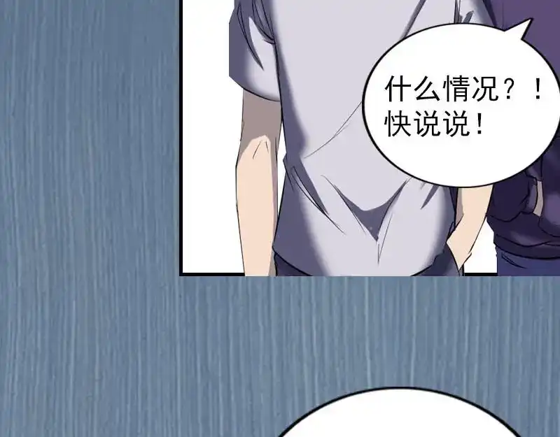 《易人奇录》第271话 再见故人 第103页