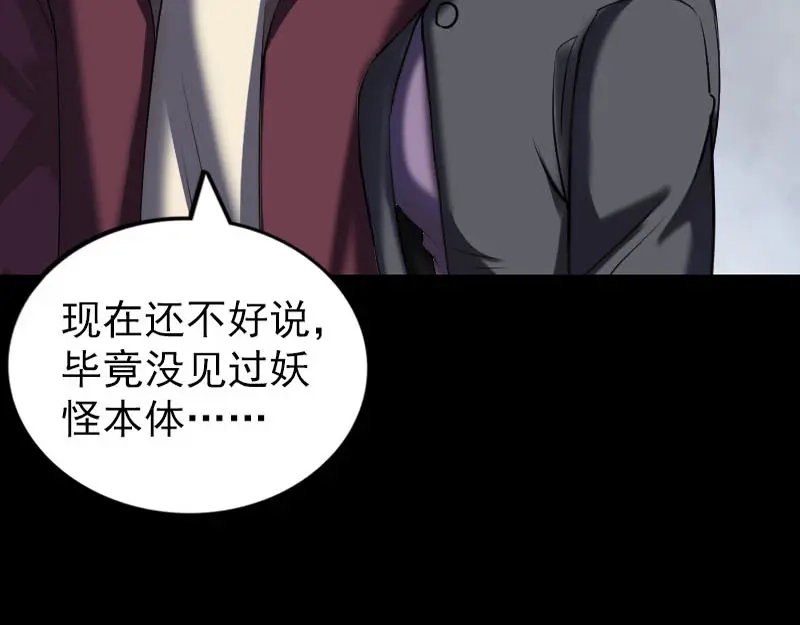 《易人奇录》第271话 再见故人 第62页