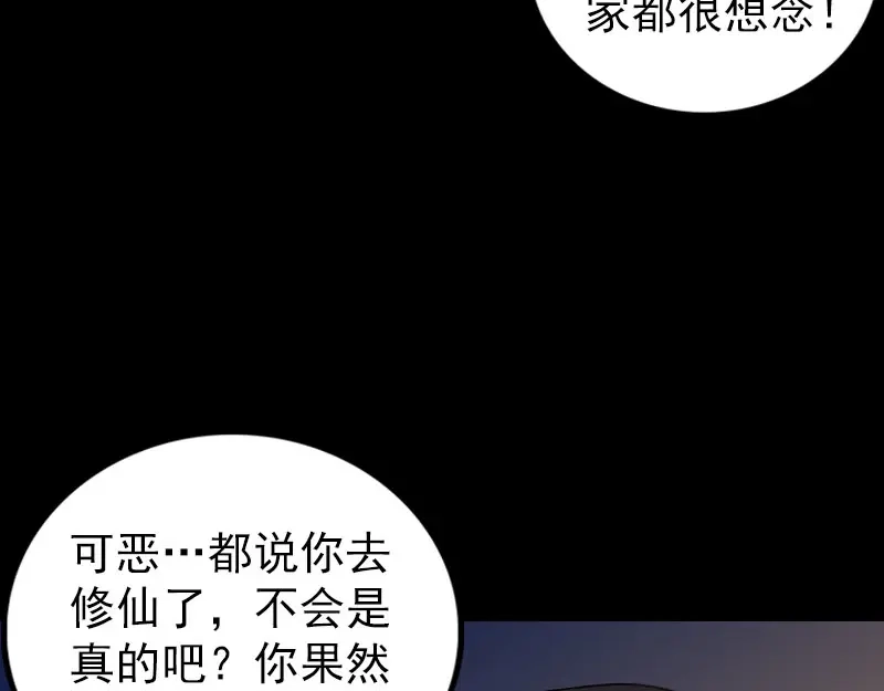 《易人奇录》第271话 再见故人 第35页
