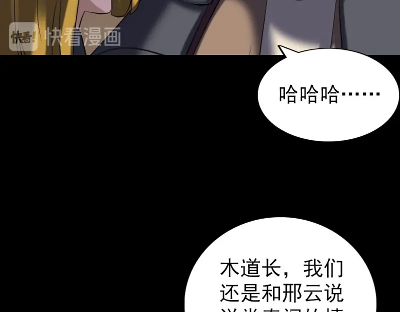 《易人奇录》第271话 再见故人 第37页