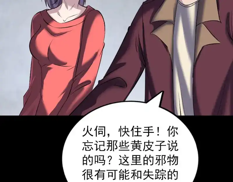 《易人奇录》第271话 再见故人 第9页