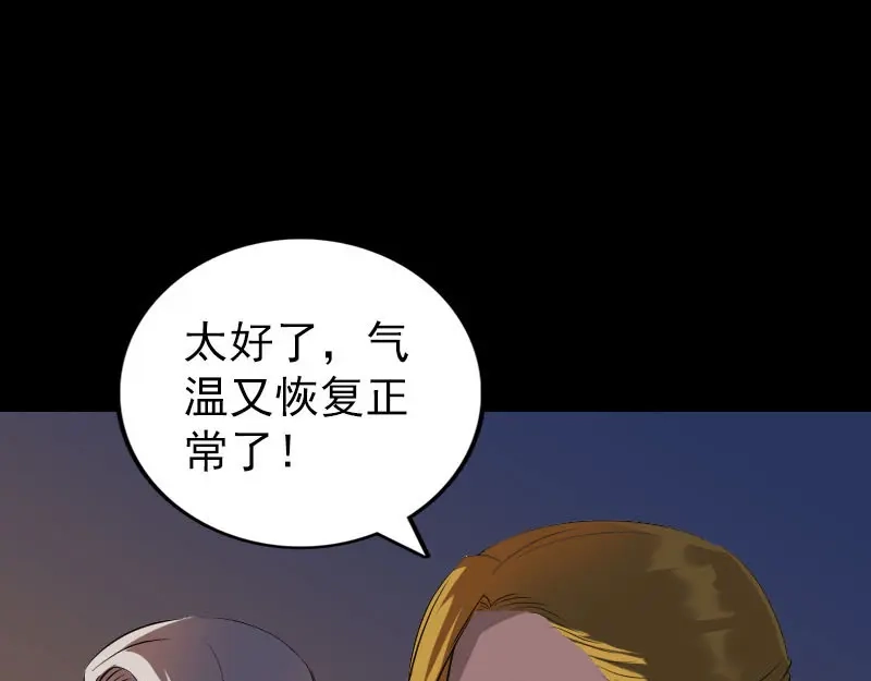 《易人奇录》第271话 再见故人 第81页