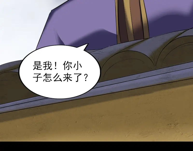 《易人奇录》第271话 再见故人 第16页