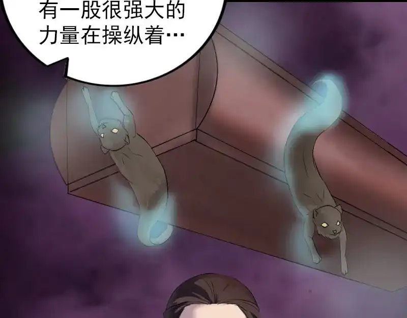 《易人奇录》第271话 再见故人 第40页