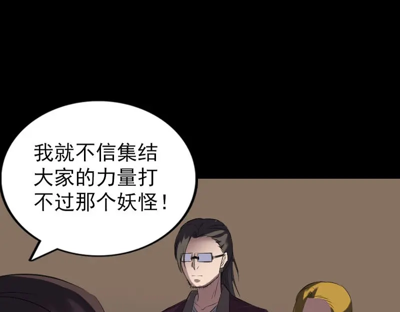 《易人奇录》第271话 再见故人 第58页