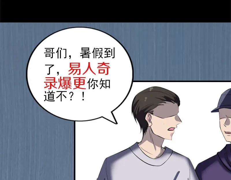 《易人奇录》第271话 再见故人 第102页