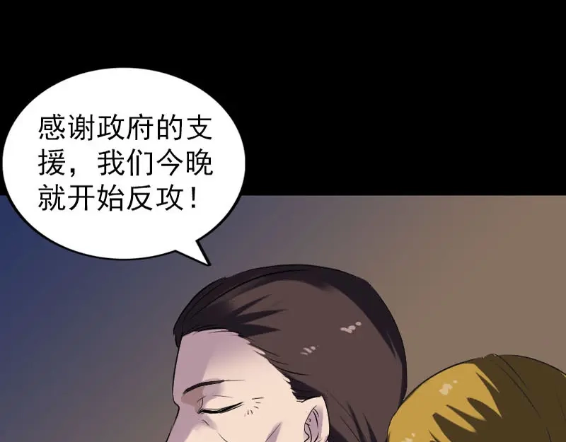 《易人奇录》第271话 再见故人 第56页