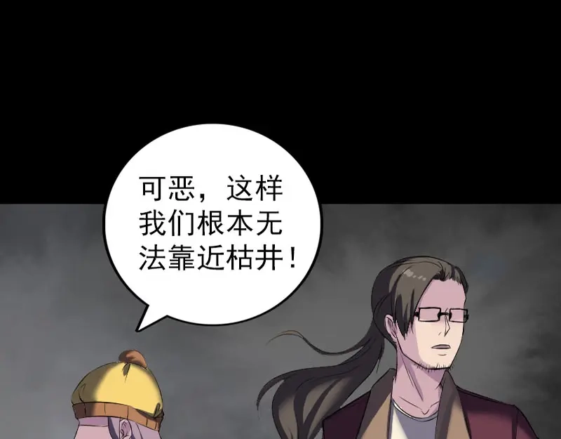 《易人奇录》第271话 再见故人 第3页