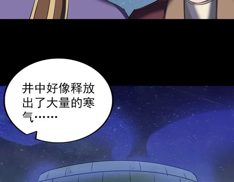 《易人奇录》第271话 再见故人 第69页