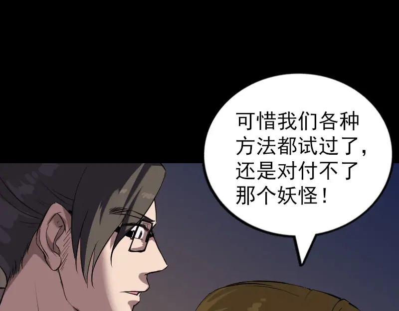 《易人奇录》第271话 再见故人 第45页