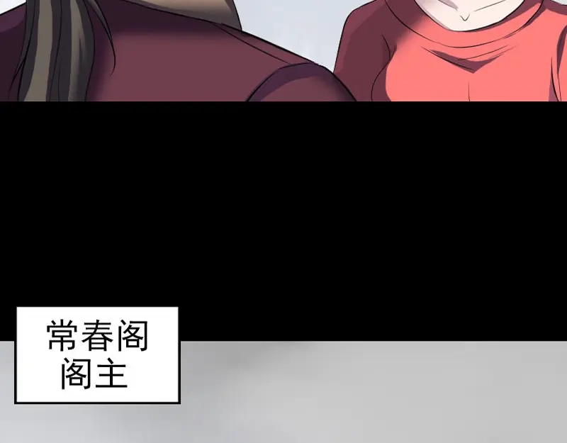《易人奇录》第271话 再见故人 第14页