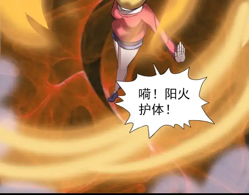 《易人奇录》第271话 再见故人 第79页