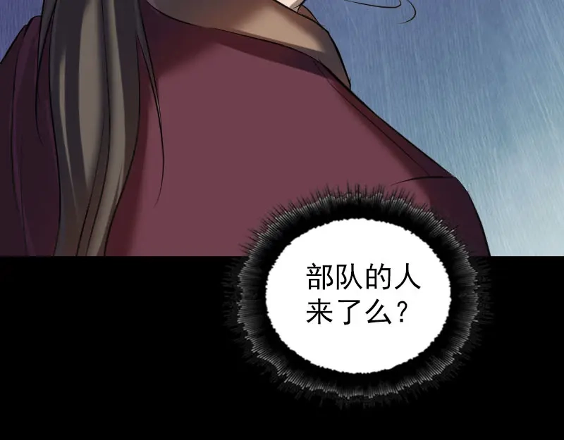 《易人奇录》第271话 再见故人 第52页