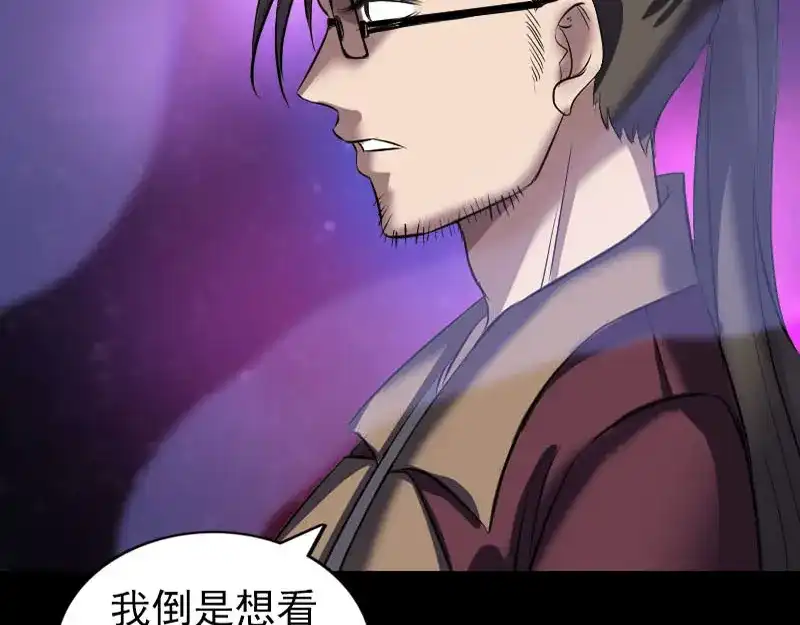 《易人奇录》第271话 再见故人 第64页