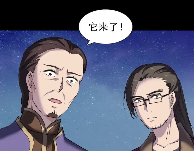 《易人奇录》第271话 再见故人 第68页
