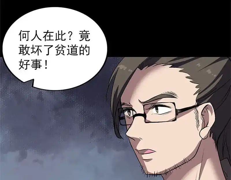 《易人奇录》第271话 再见故人 第88页