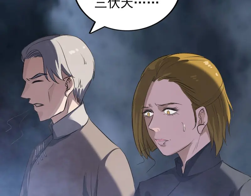 《易人奇录》第271话 再见故人 第71页