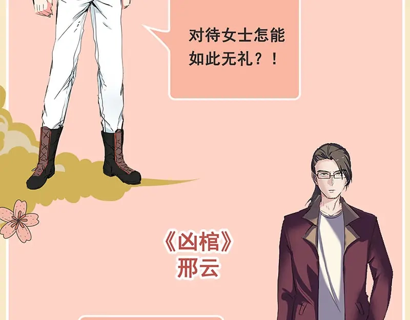 《易人奇录》第271话 再见故人 第117页