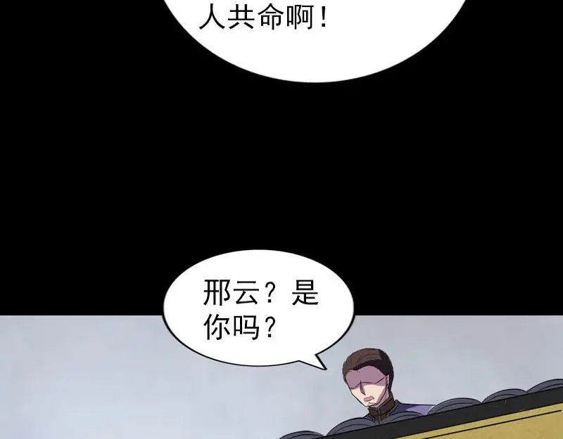 《易人奇录》第271话 再见故人 第10页