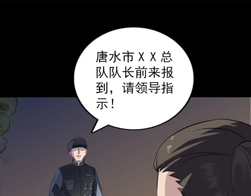 《易人奇录》第271话 再见故人 第54页
