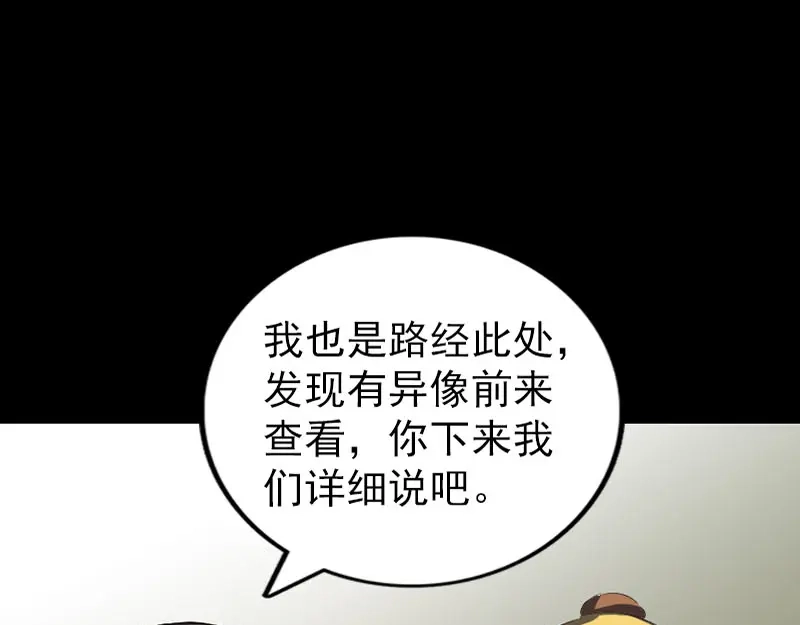 《易人奇录》第271话 再见故人 第17页