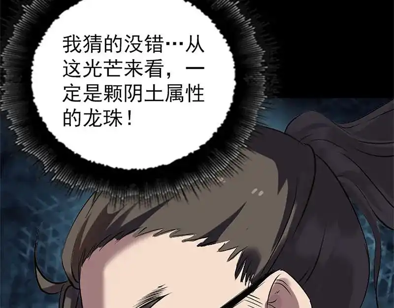 《易人奇录》第271话 再见故人 第98页