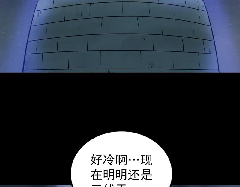 《易人奇录》第271话 再见故人 第70页