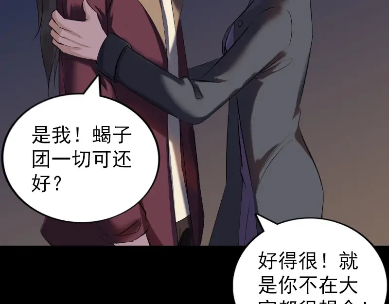 《易人奇录》第271话 再见故人 第34页