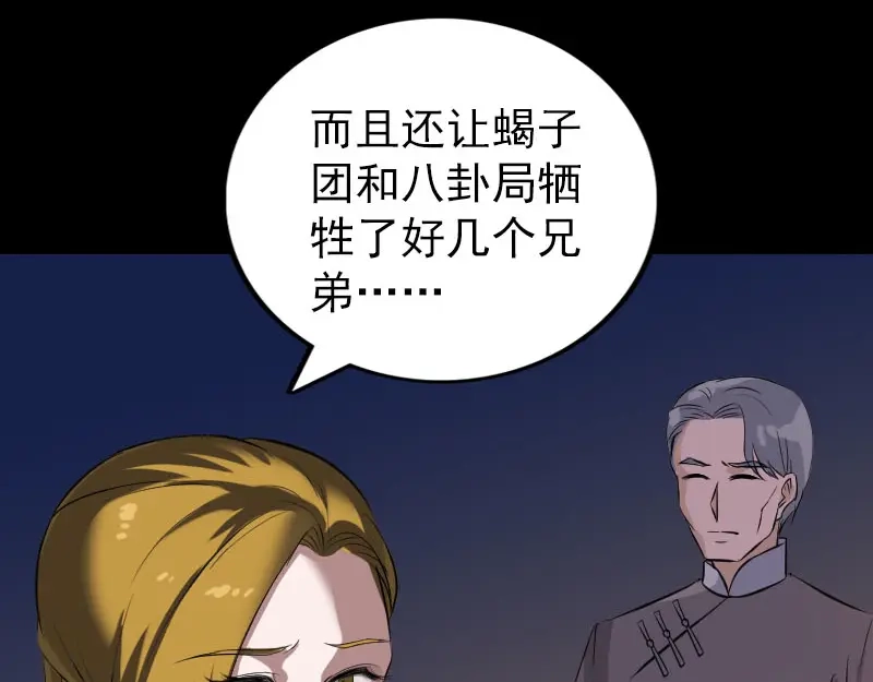 《易人奇录》第271话 再见故人 第47页