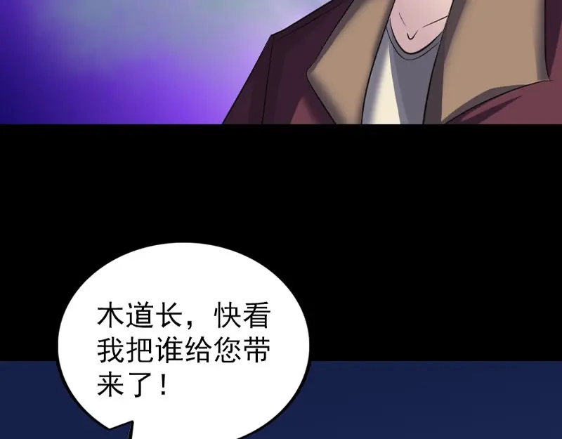 《易人奇录》第271话 再见故人 第24页