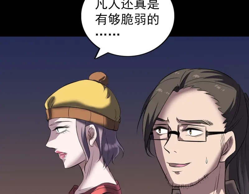 《易人奇录》第271话 再见故人 第85页
