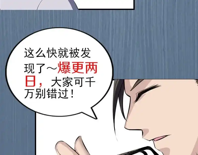 《易人奇录》第271话 再见故人 第105页