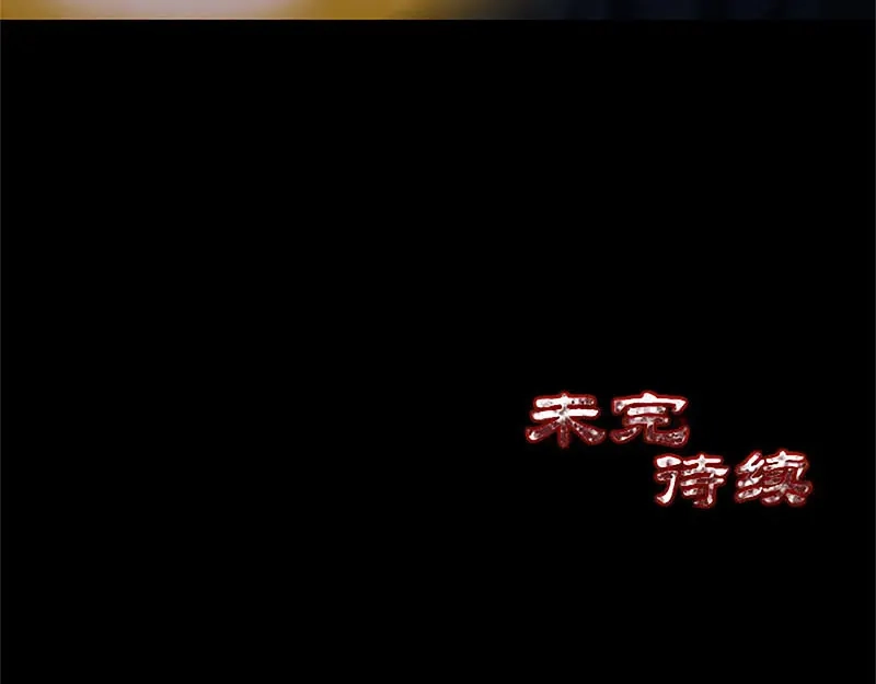 《易人奇录》第271话 再见故人 第101页