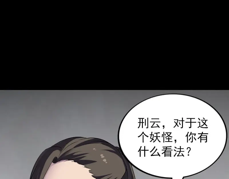 《易人奇录》第271话 再见故人 第60页